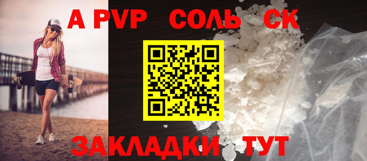 A PVP крисы CK Серпухов