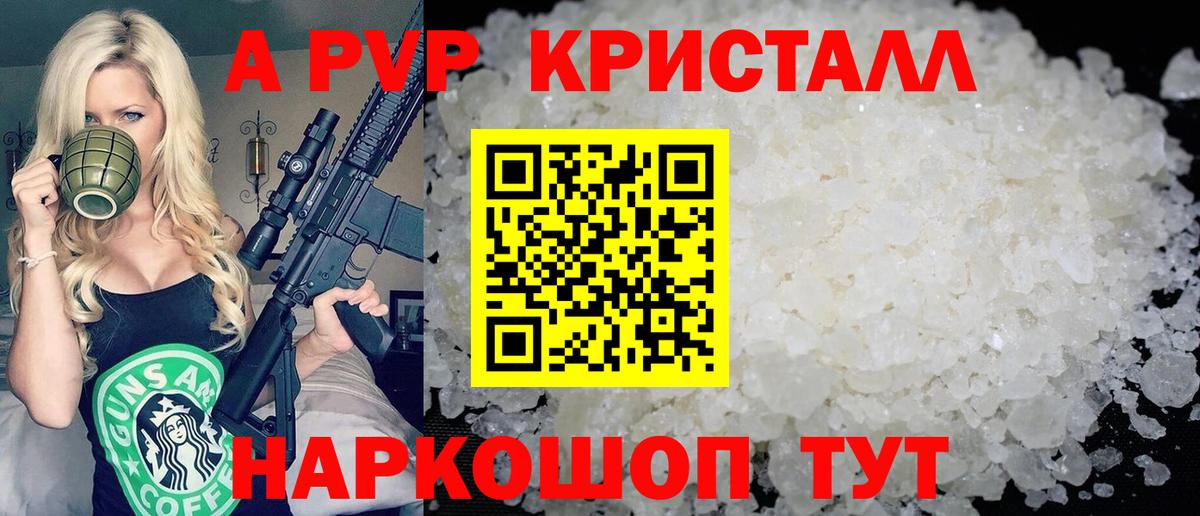Альфа ПВП Crystall  Alpha PVP кристаллы  Серпухов  Альфа ПВП Crystall  Альфа ПВП  Вход с VPN 