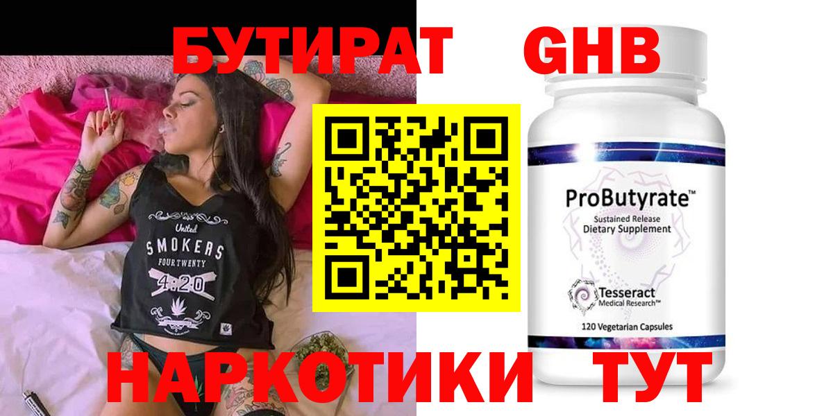 Бутират вода Серпухов