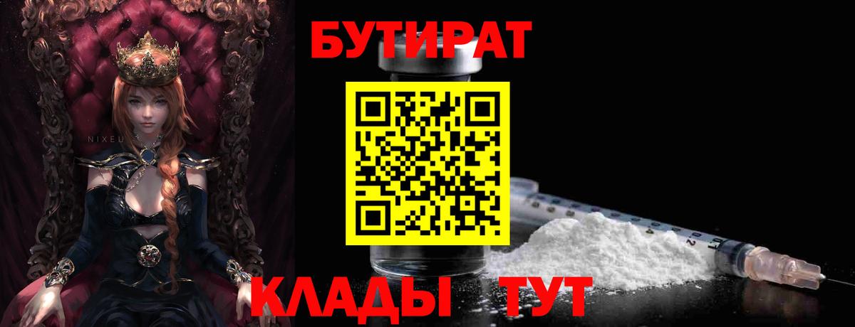 БУТИРАТ 99%  Вход с VPN  Бутират  Серпухов 