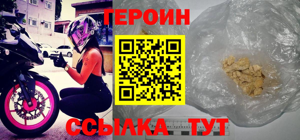 ГЕРОИН хмурый Серпухов