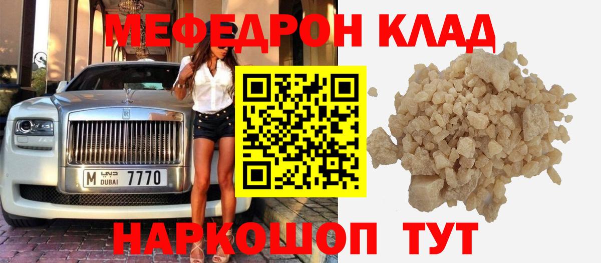 МЕФ кристаллы  Вход с VPN  МЯУ-МЯУ  МЯУ-МЯУ 4 MMC  Серпухов 