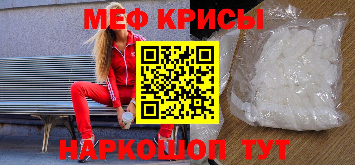Мефедрон кристаллы Серпухов