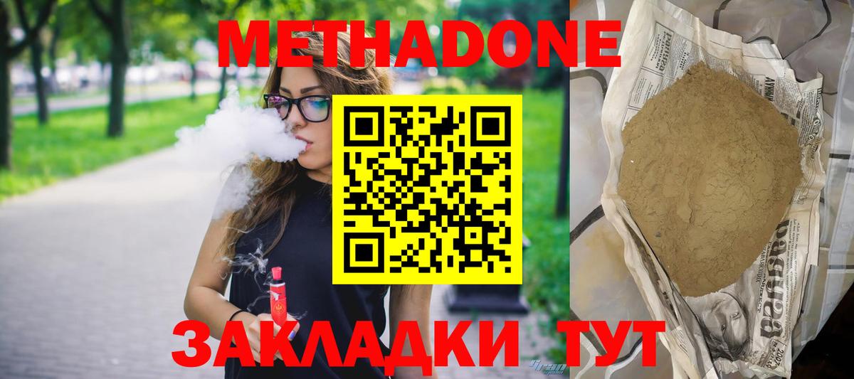 МЕТАДОН белоснежный Серпухов